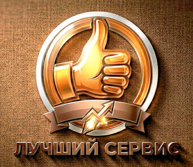 Логотип «Лучший сервис»: рука с поднятым большим пальцем в медном кольце